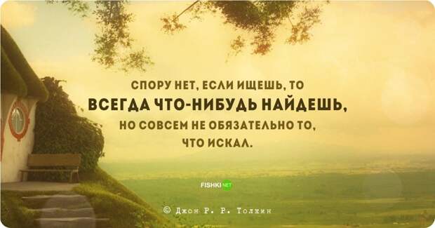 Цитаты и высказывания Джона Рональда Руэля Толкина Джон Рональд Руэл Толкин, цитаты