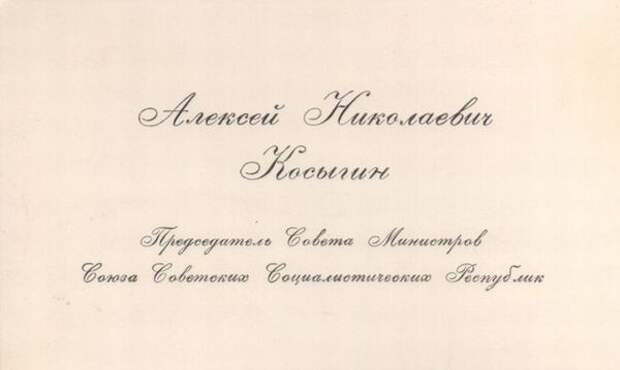 21 (8) февраля исполняется 120 лет со дня рождения Алексея Косыгина (1904—1980), председателя Советского правительства, которого называли «самым неулыбчивым премьером» СССР.-4