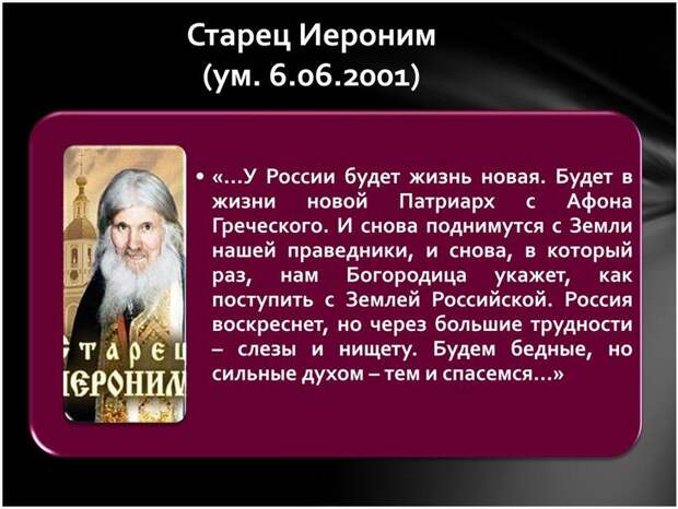 Пророчества о будущем России россии, будущем, пророчества