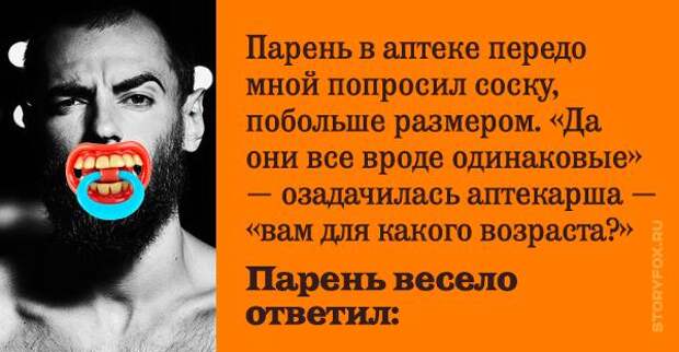 Как отодрать соску. Перед мной или передо мной. Парень в аптеке передо мной попросил cocку побольше размером. Мужик в аптеке спрашивает.