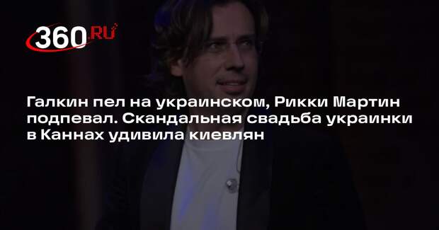 Галкин выступил на элитной свадьбе украинского бизнесмена в Каннах
