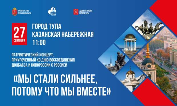 На Казанской набережной Тулы 27 сентября состоится патриотический концерт
