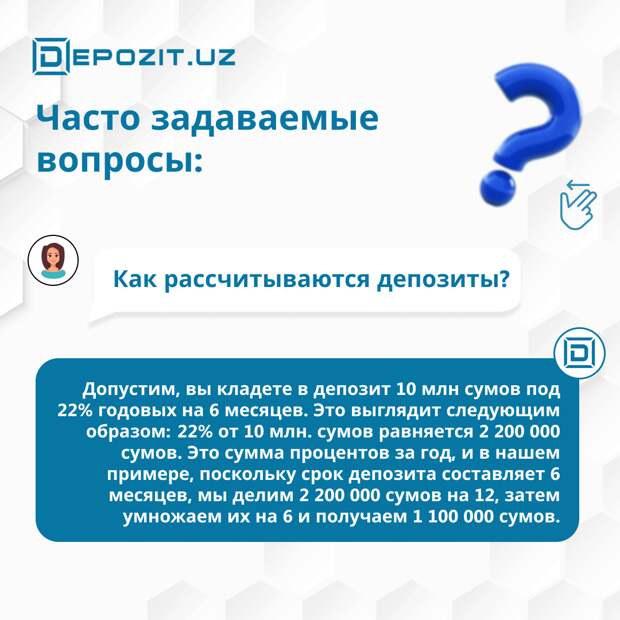 Как рассчитываются депозиты?