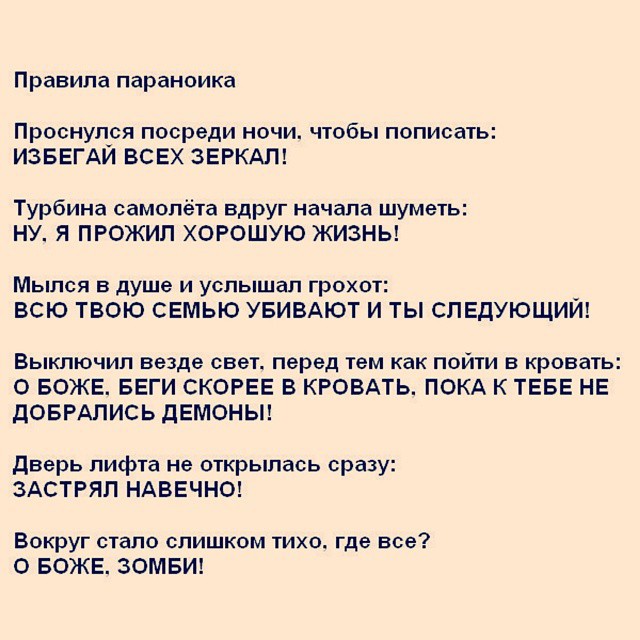 Лучше быть параноиком, чем с ножом в спине! параноик, паранойя, прикол