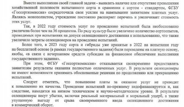 Госсортвопрос: как чиновники осваивают зерновые деньги