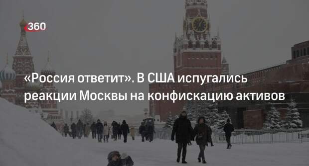 Экс-аналитик ЦРУ Джонсон: Россия жестко ответит на конфискацию своих активов