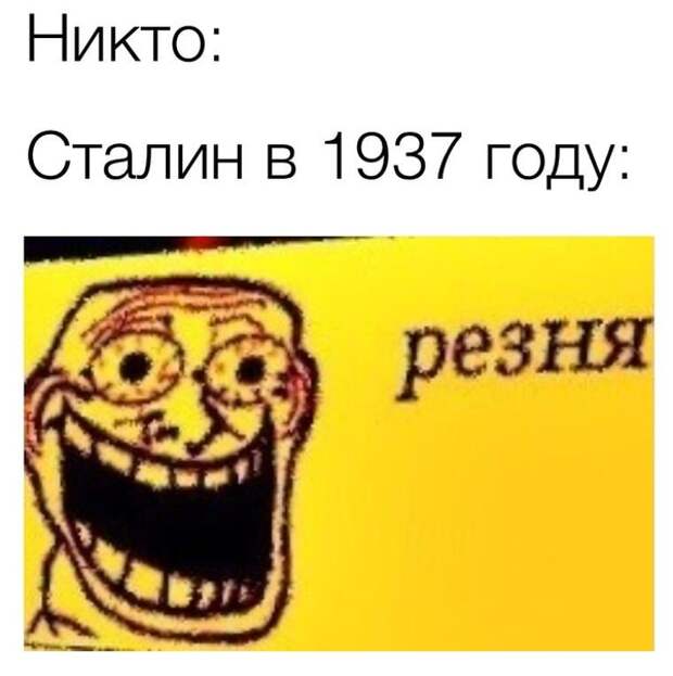 резня мем