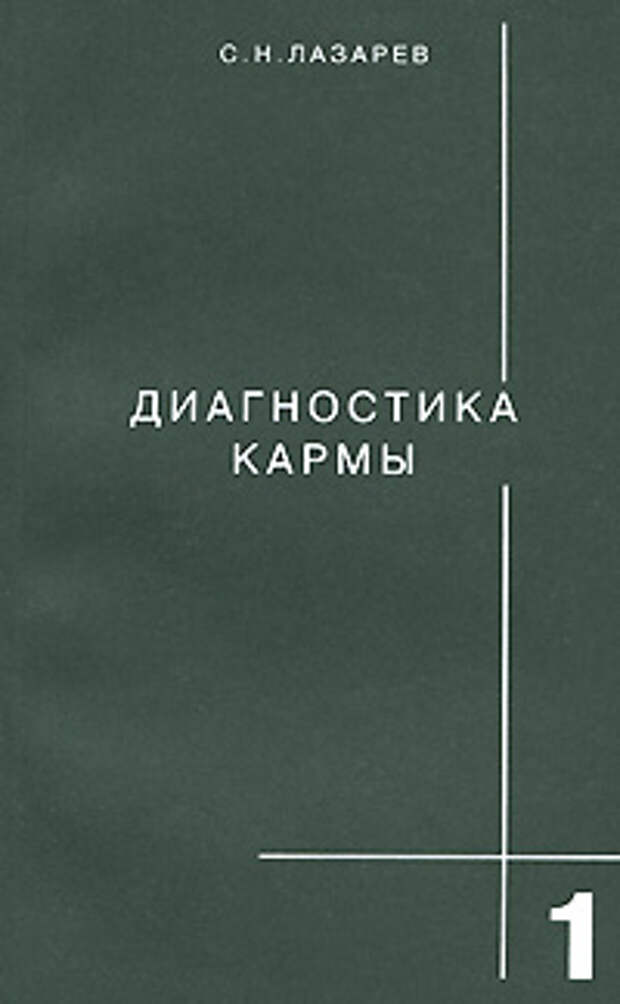 Диагностика Кармы Книги Купить