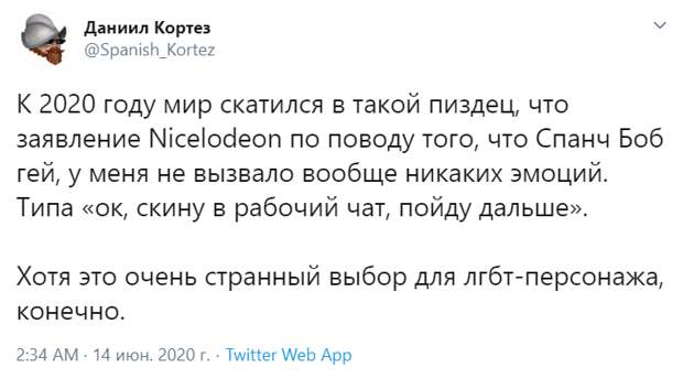 губка боб лгбт