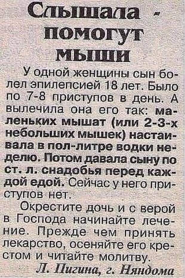 Волшебные народные советы. Излечат в миг! советы, юмор