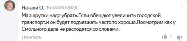 Больше не встретимся в маршрутке