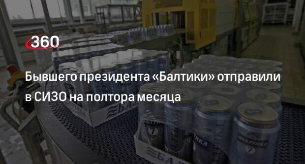 Экс-президента «Балтики» Шерстенникова отправили в СИЗО до 30 декабря