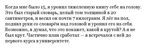 Неудачные подкаты, вспоминая которые хочется провалиться сквозь землю Неудачные подкаты, вспоминая которые хочется провалиться сквозь землю