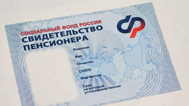 Доцент Швец: россияне без стажа могут рассчитывать на социальную пенсию