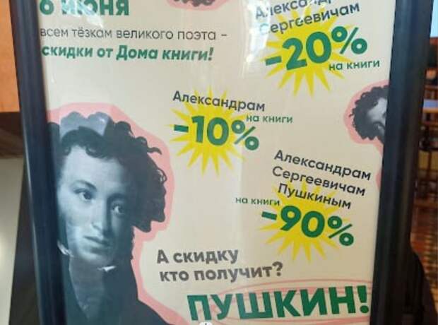 В Доме книги отпраздновали юбилей Пушкина, сделав 90-процентную скидку его полным тезкам