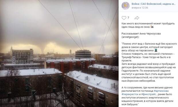 Фото дня: ностальгический вид из окна дома в Войковском