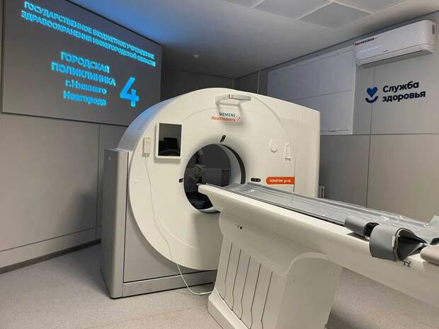 Для нижегородской поликлиники приобретён новый томограф за 37 млн рублей