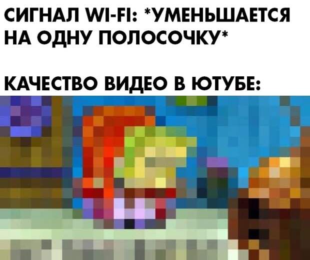 Wi-Fi теряет одну полоску сигнала