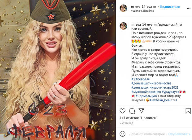 Как прошёл День Защитника в Инстаграме