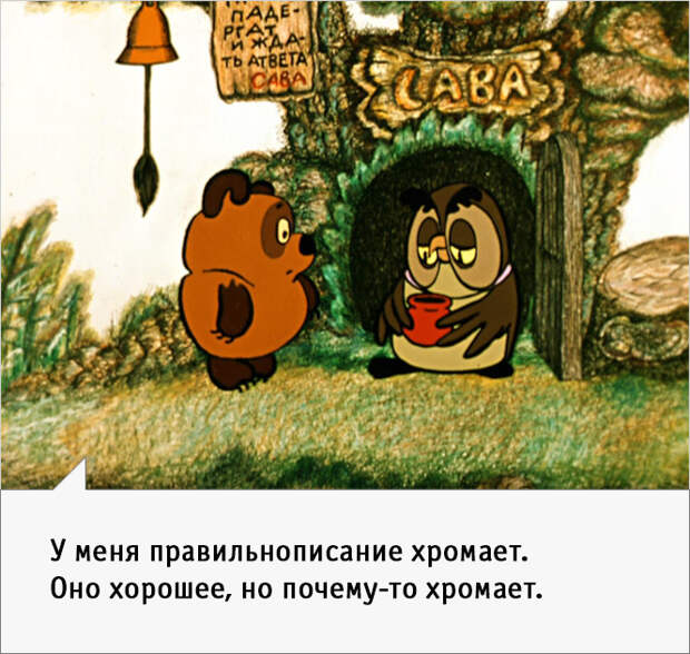 23 наисмешнейшие цитаты из советского «Винни-Пуха»