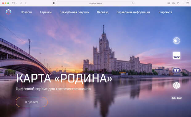 Портал «Карта Родина» обеспечит доступ к электронной подписи для россиян в 14 странах до конца 2025 года