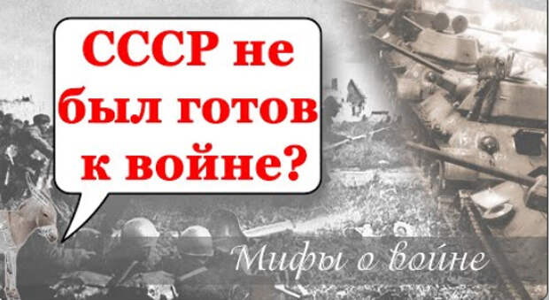 СССР не был готов к войне? | Уши машут ослом (76)