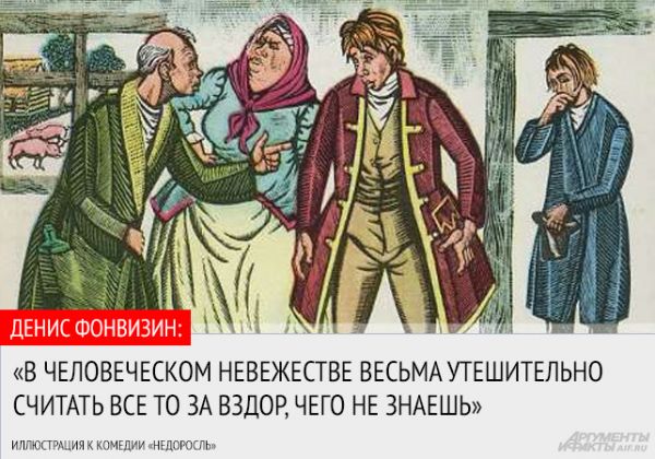 Триумф недоросля. Как потомок крестоносцев Фонвизин стал русским классиком