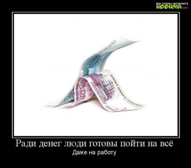 Смешные демотиваторы