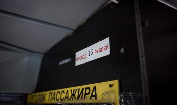 Мэрия Хабаровска намерена пересмотреть методики расчета цены на проезд Мэрия Хабаровска намерена пересмотреть методики расчета цены на проезд