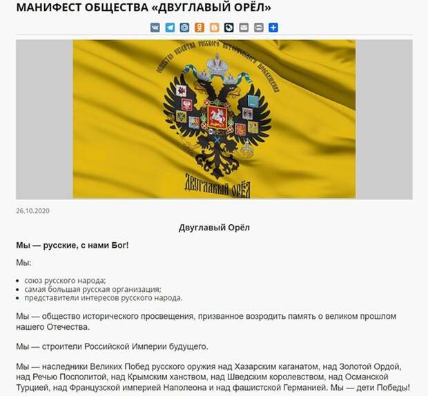 ВЫДЕРЖКА ИЗ МАНИФЕСТА ОБЩЕСТВА "ДВУГЛАВЫЙ ОРЁЛ"//СКРИНШОТ СТРАНИЦЫ САЙТА KATEHON.COM
