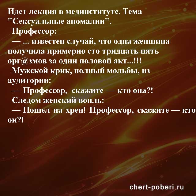 Самые смешные анекдоты ежедневная подборка chert-poberi-anekdoty-chert-poberi-anekdoty-48130111072020-16 картинка chert-poberi-anekdoty-48130111072020-16