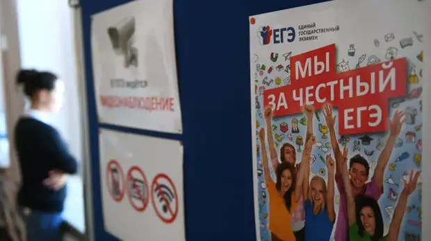 Названы сроки проведения ЕГЭ в 2021 году