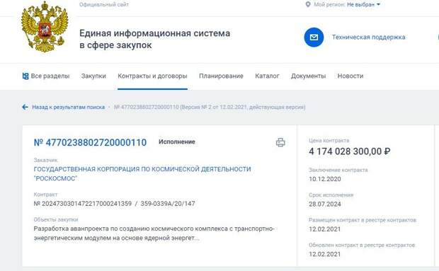 Космический Ядерный Буксир корпорации "Роскосмос"