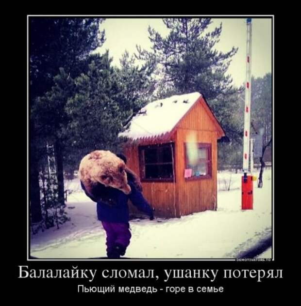 Свежие прикольные демотиваторы (18 шт)