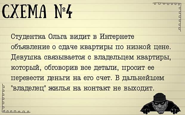 Мошеннические схемы