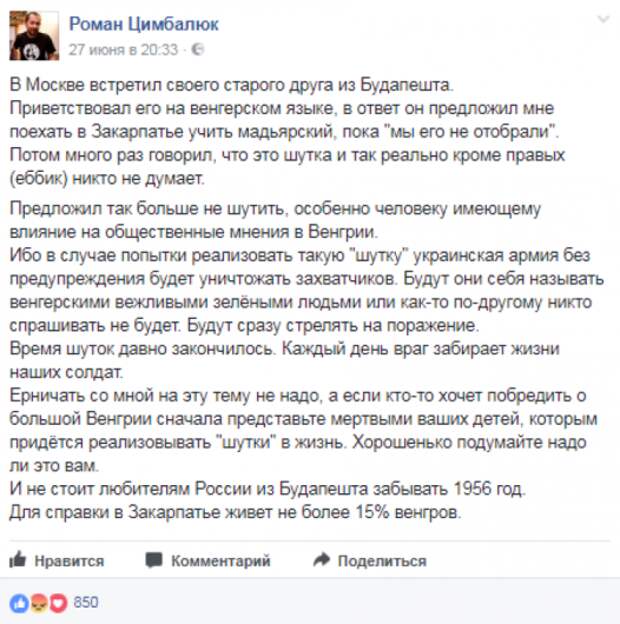 Украинец Цимбалюк похвастался «победой» над пошутившим об Украине венгром