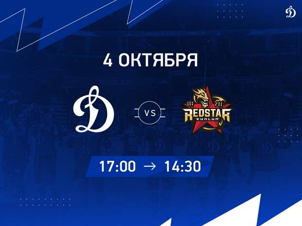Внимание — перенос! Матч с «Куньлунь Ред Стар» 4 октября начнется в 14:30