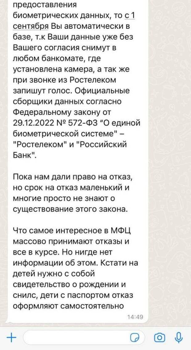 Сбор биометрии. Заявление на биометрические данные. Отменили биометрию. Отменили биометрию. Отменили биометрию.