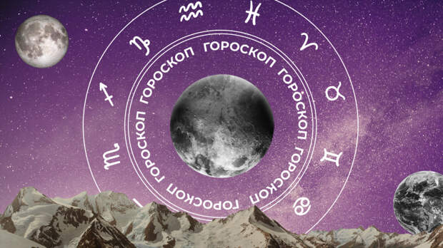 ‍♀ Гороскоп на сегодня, 4 мая, для всех знаков зодиака