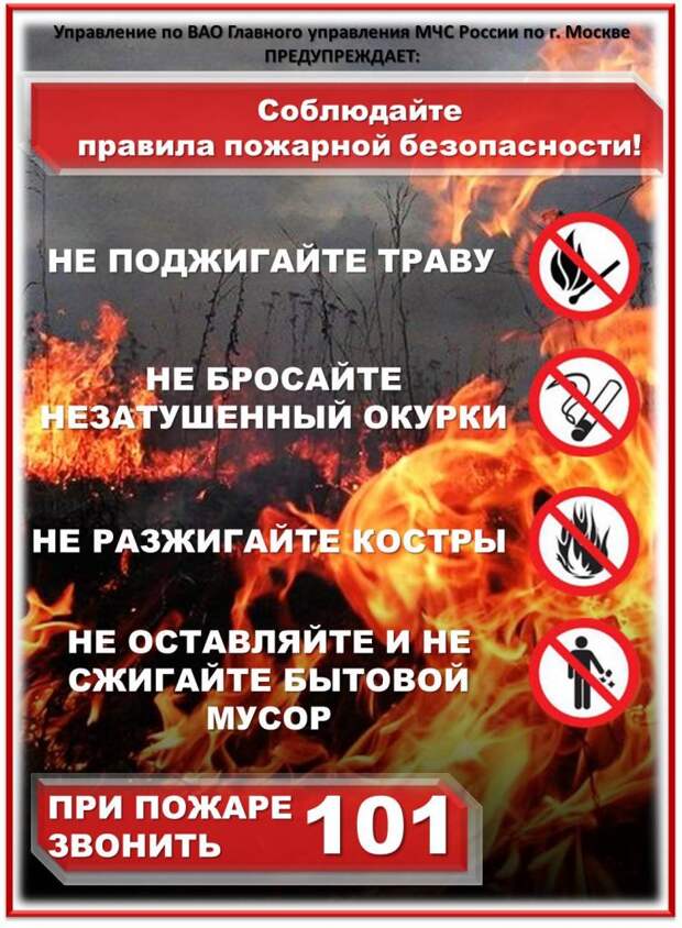 Пал травы запрещён!!!