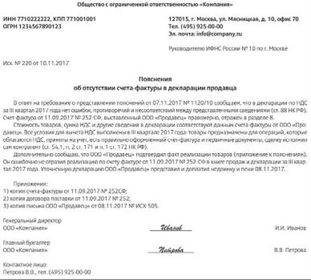 Пояснения, если продавец не включил счет-фактуру в декларацию.