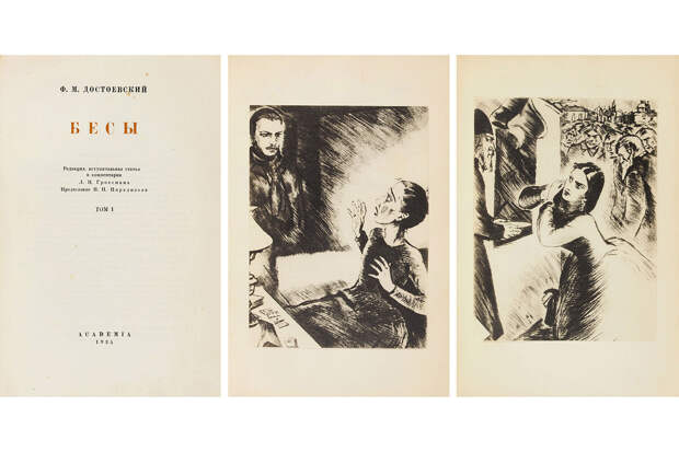 Особое издание "Бесов" Достоевского выставят на торги за 1,2 миллиона рублей