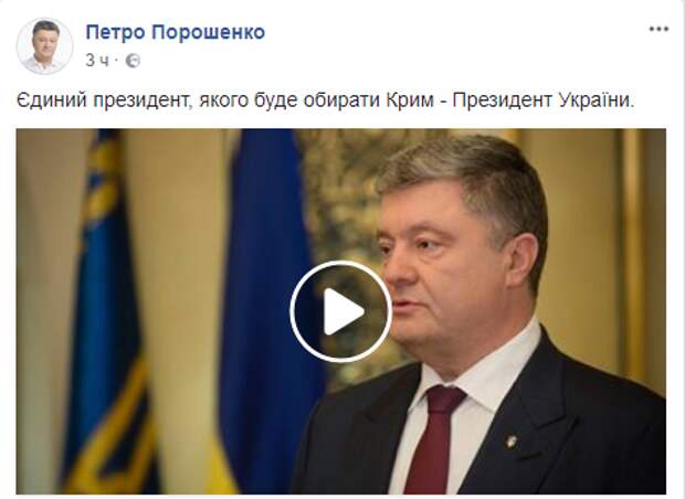 Порошенко назвал единственного президента, которого будут выбирать в Крыму Порошенко назвал единственного президента, которого будут выбирать в Крыму