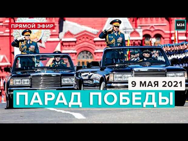 Парад Победы на Красной площади