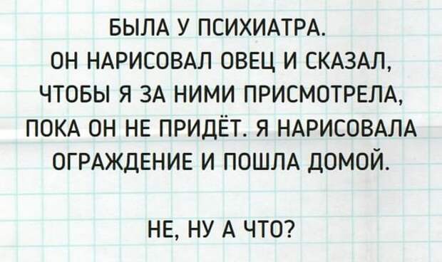 Ну а что?