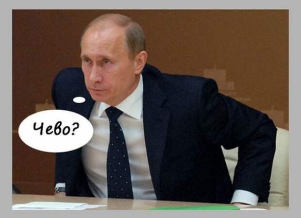О как!
