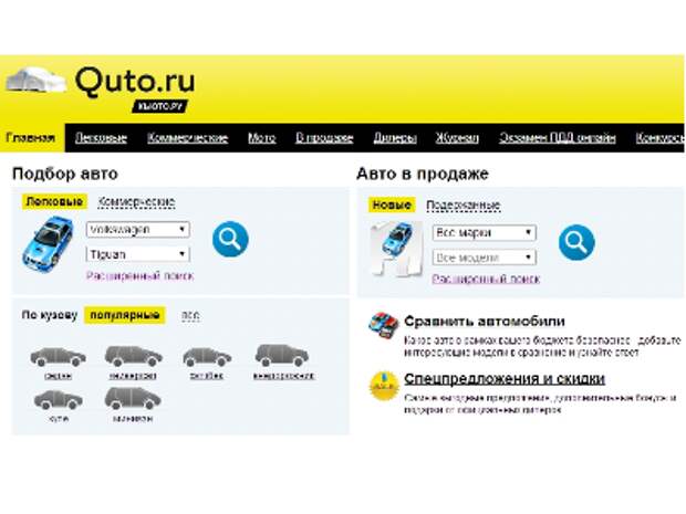 Quto.ru авто. Quto автомобиль. Кьюто ру. Quto журнал.