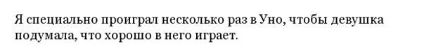 Неудачные подкаты, вспоминая которые хочется провалиться сквозь землю Неудачные подкаты, вспоминая которые хочется провалиться сквозь землю