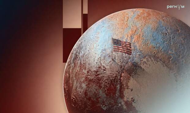 «Американская планета». США обещают «вернуть Плутону былое величие»