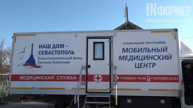 «Мобильный медцентр» Евгения Кабанова бесплатно обследовал около 1000 человек в селах гарнизона «Бельбек»